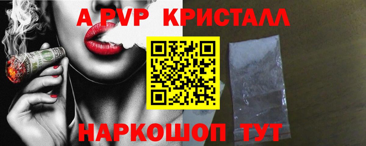 A-PVP Соль Заволжье