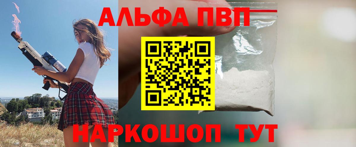 Заволжье  A PVP кристаллы  купить наркотики сайты  APVP крисы CK  Вход с VPN 