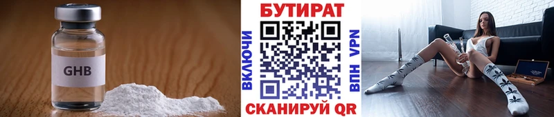 БУТИРАТ оксибутират закладки Заволжье