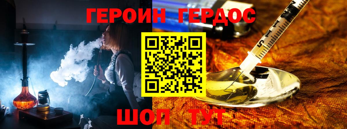 ГЕРОИН  ГЕРОИН герыч  Вход с VPN  Заволжье 