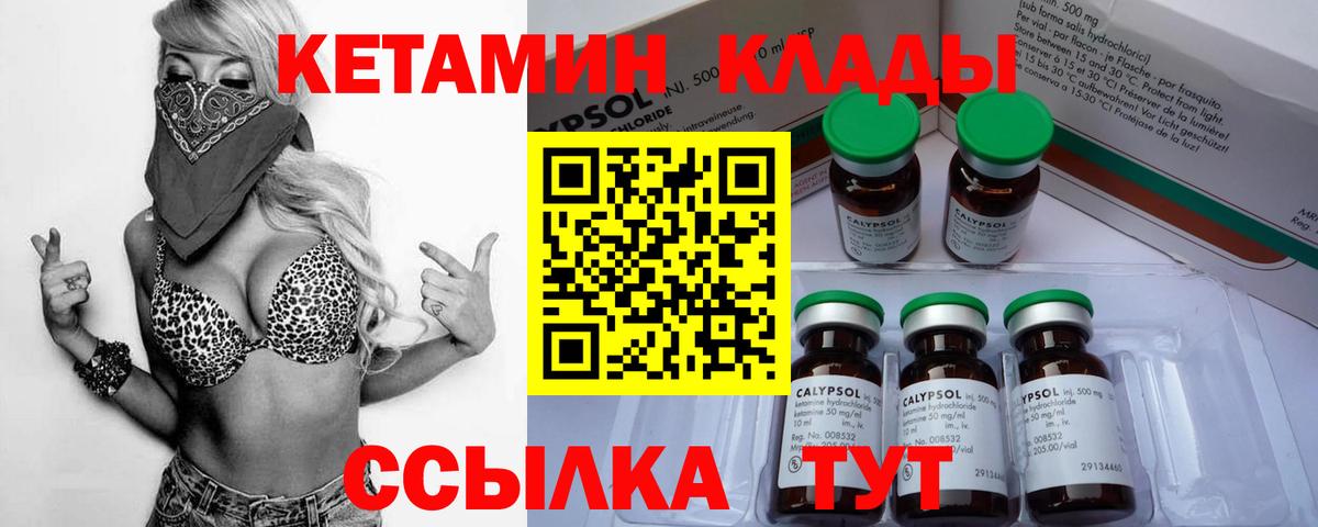 Кетамин VHQ  Вход с VPN  Заволжье 