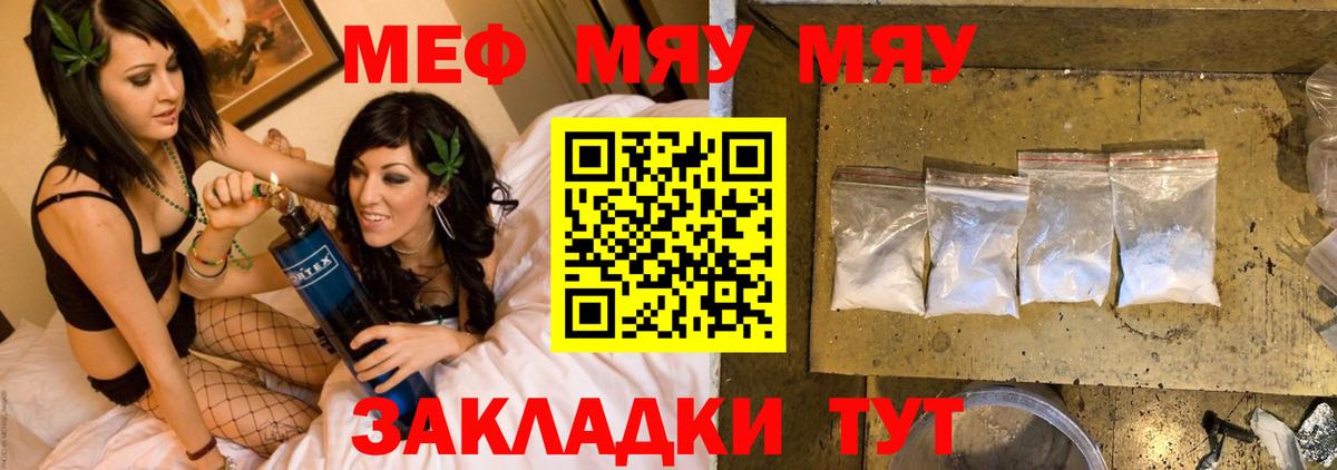 Меф mephedrone  Мефедрон кристаллы  МЕФ  Мефедрон  Вход с VPN  Заволжье 